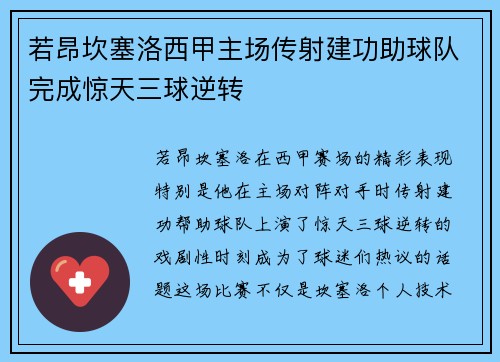 若昂坎塞洛西甲主场传射建功助球队完成惊天三球逆转 若昂坎塞洛西甲主场传射建功助球队完成惊天三球逆转