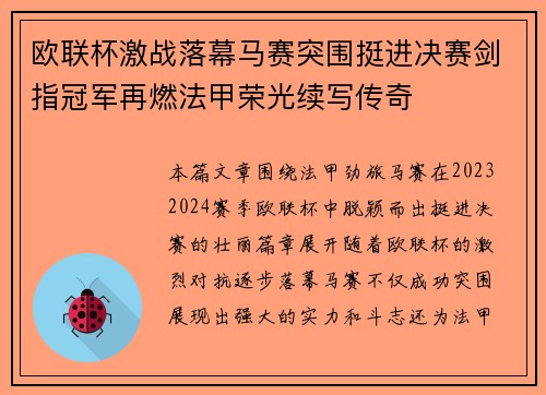 欧联杯激战落幕马赛突围挺进决赛剑指冠军再燃法甲荣光续写传奇 欧联杯激战落幕马赛突围挺进决赛剑指冠军再燃法甲荣光续写传奇