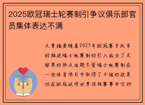 2025欧冠瑞士轮赛制引争议俱乐部官员集体表达不满