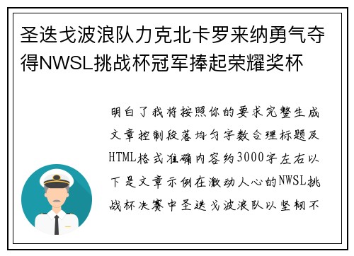 圣迭戈波浪队力克北卡罗来纳勇气夺得NWSL挑战杯冠军捧起荣耀奖杯 圣迭戈波浪队力克北卡罗来纳勇气夺得NWSL挑战杯冠军捧起荣耀奖杯