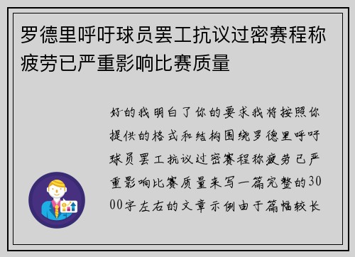 罗德里呼吁球员罢工抗议过密赛程称疲劳已严重影响比赛质量 罗德里呼吁球员罢工抗议过密赛程称疲劳已严重影响比赛质量